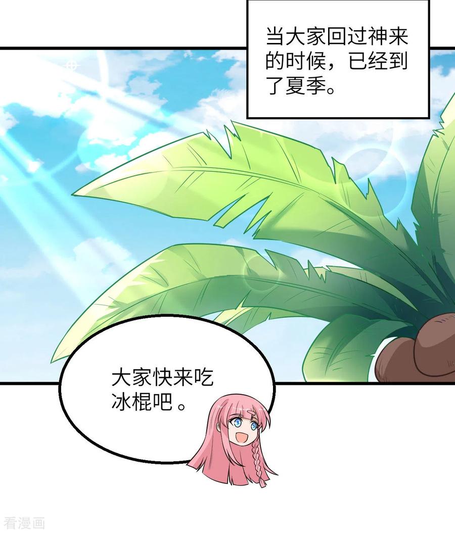 《荒岛余生之时空流浪纪》第140话 第26页