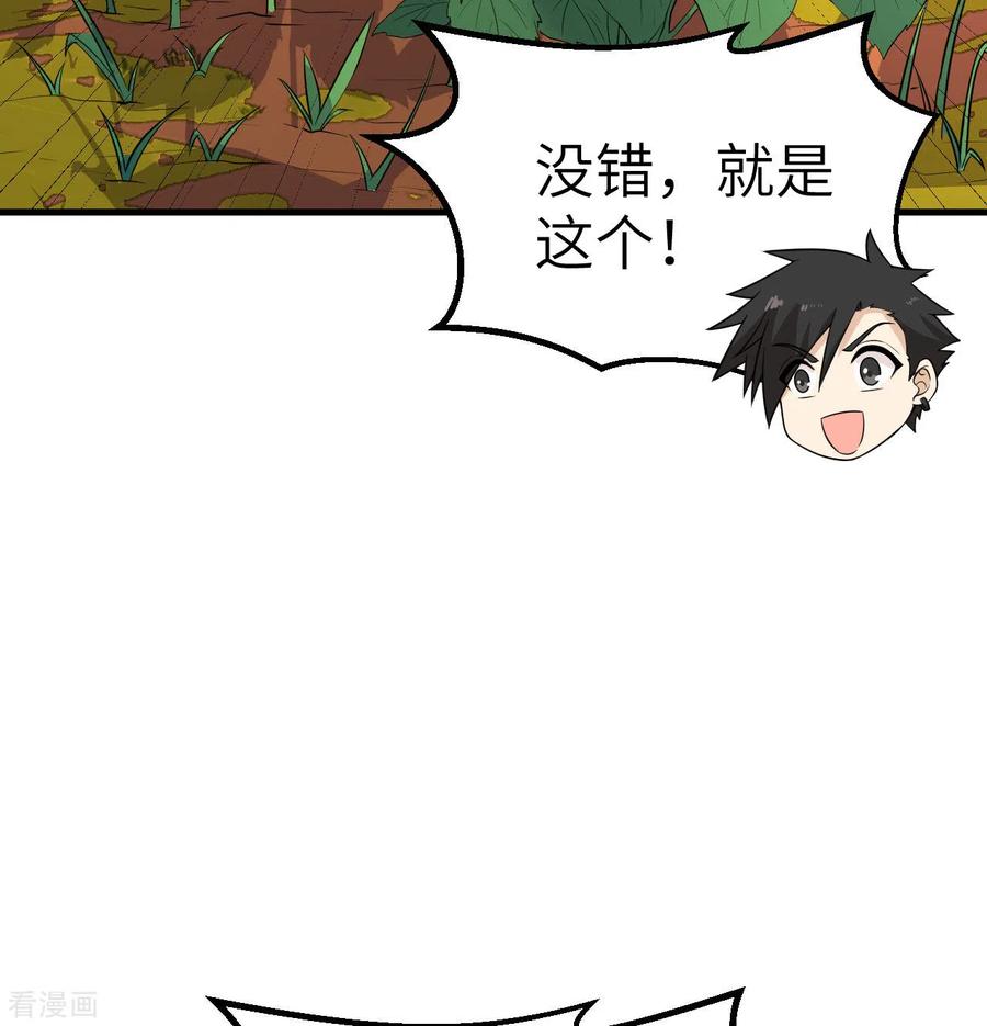 《荒岛余生之时空流浪纪》第140话 第44页