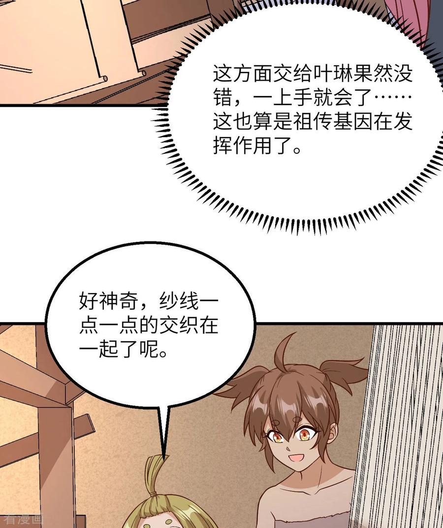 《荒岛余生之时空流浪纪》第140话 第59页