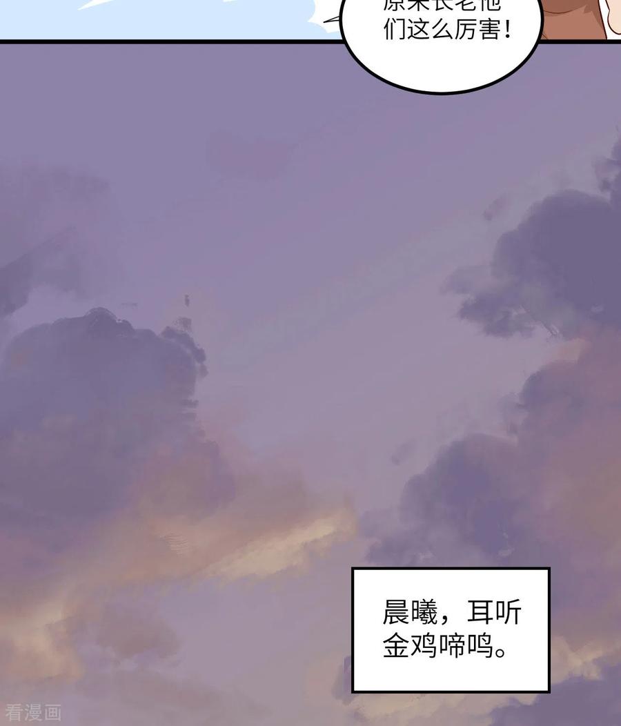 《荒岛余生之时空流浪纪》第140话 第14页