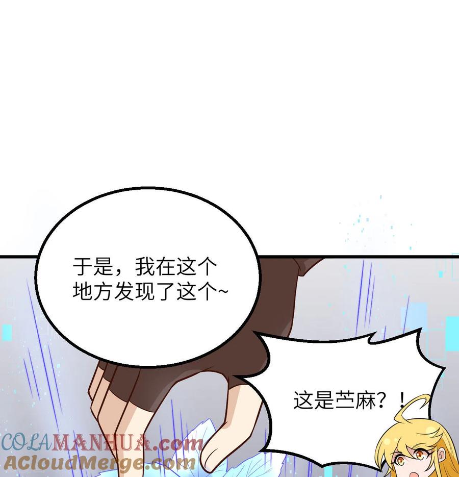 《荒岛余生之时空流浪纪》第140话 第37页