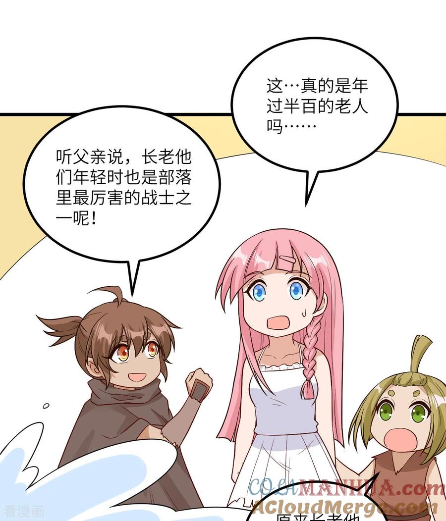 《荒岛余生之时空流浪纪》第140话 第13页