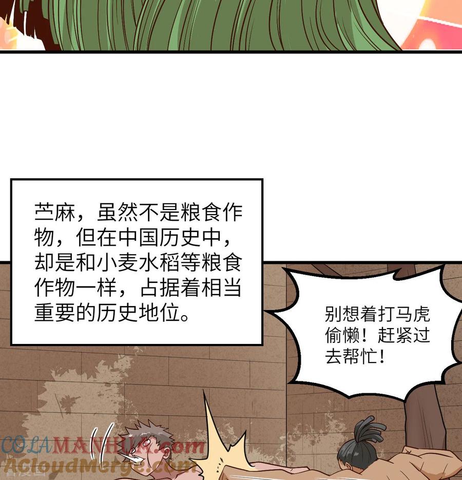 《荒岛余生之时空流浪纪》第140话 第49页