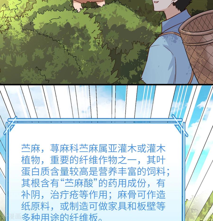 《荒岛余生之时空流浪纪》第140话 第42页