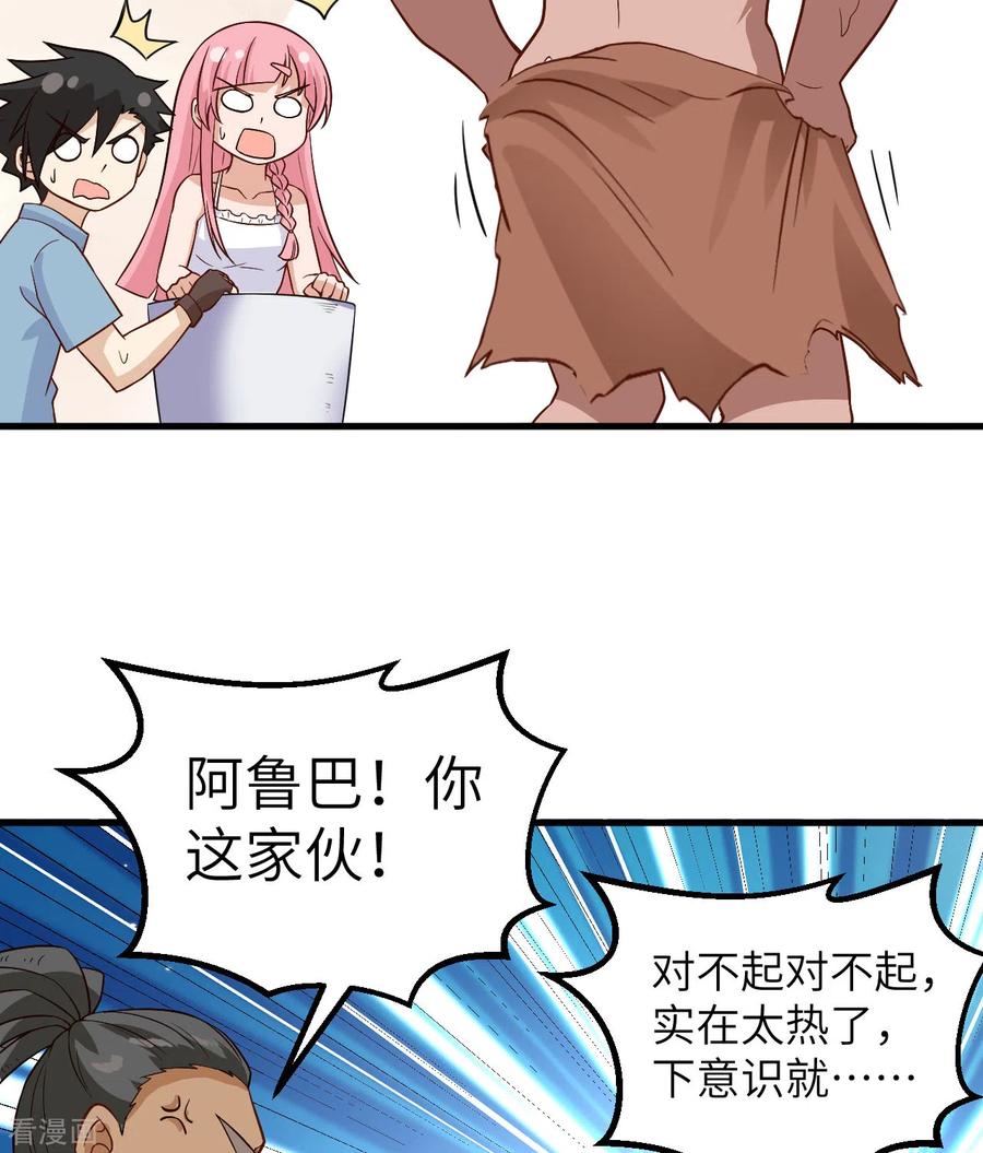 《荒岛余生之时空流浪纪》第140话 第29页