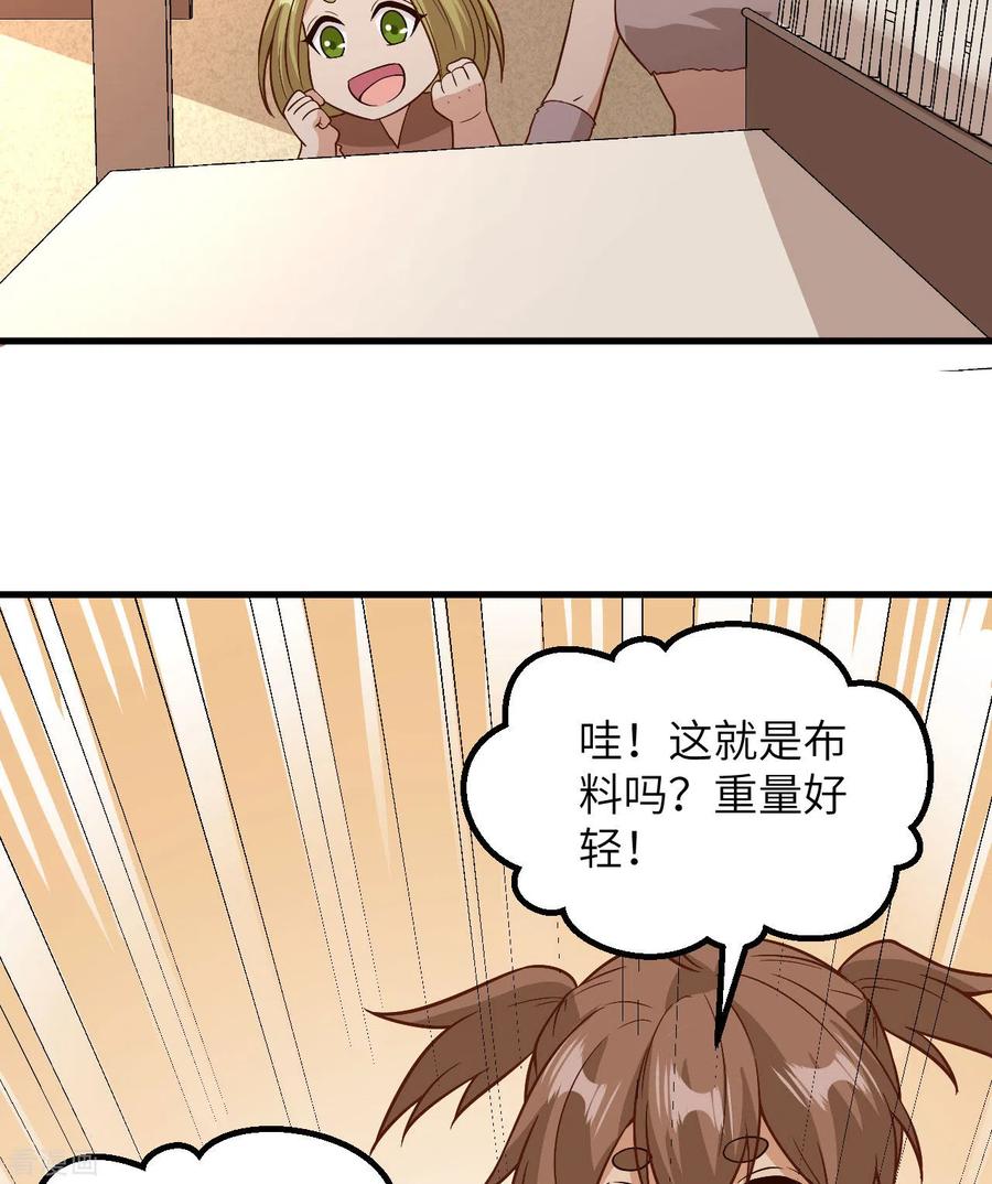 《荒岛余生之时空流浪纪》第140话 第60页
