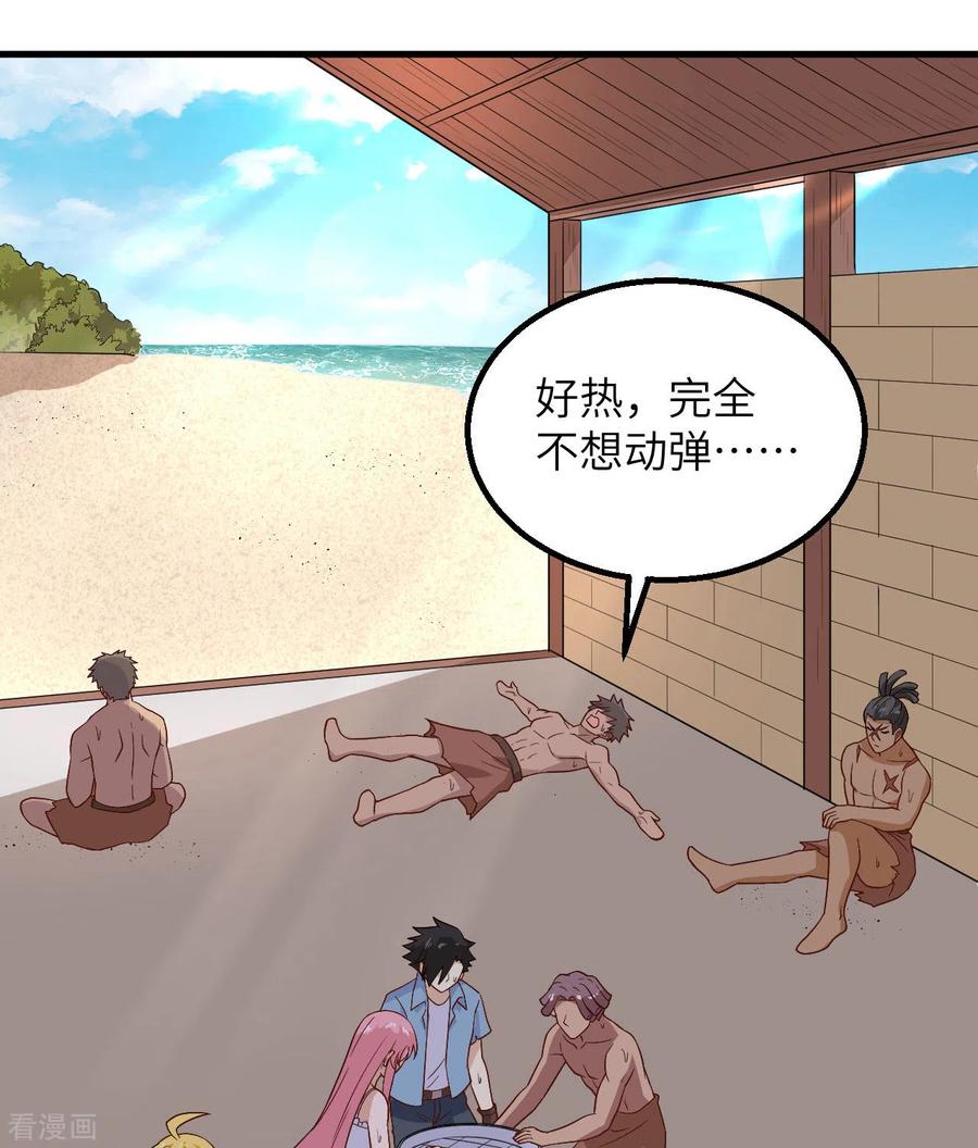 《荒岛余生之时空流浪纪》第140话 第27页