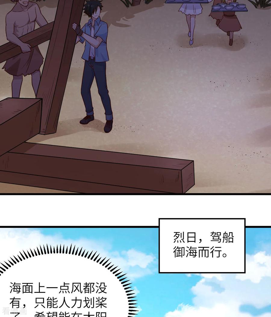 《荒岛余生之时空流浪纪》第140话 第18页