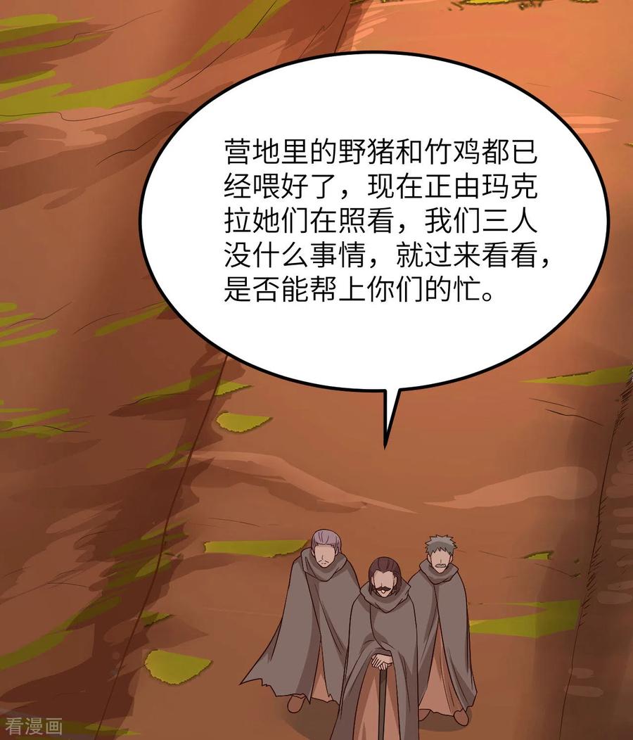 《荒岛余生之时空流浪纪》第140话 第2页