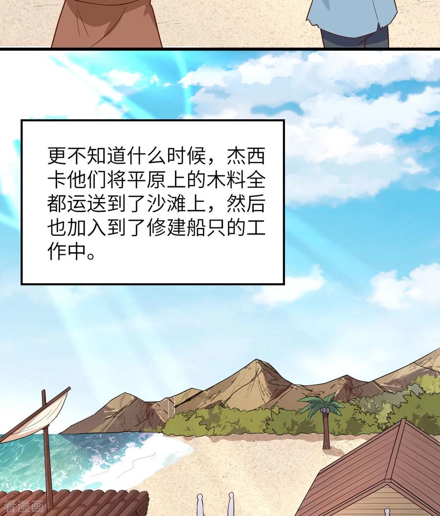 《荒岛余生之时空流浪纪》第140话 第24页