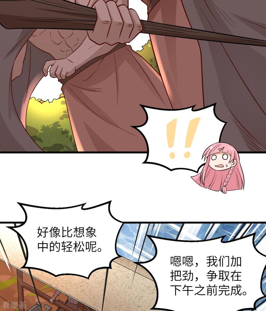 《荒岛余生之时空流浪纪》第140话 第11页