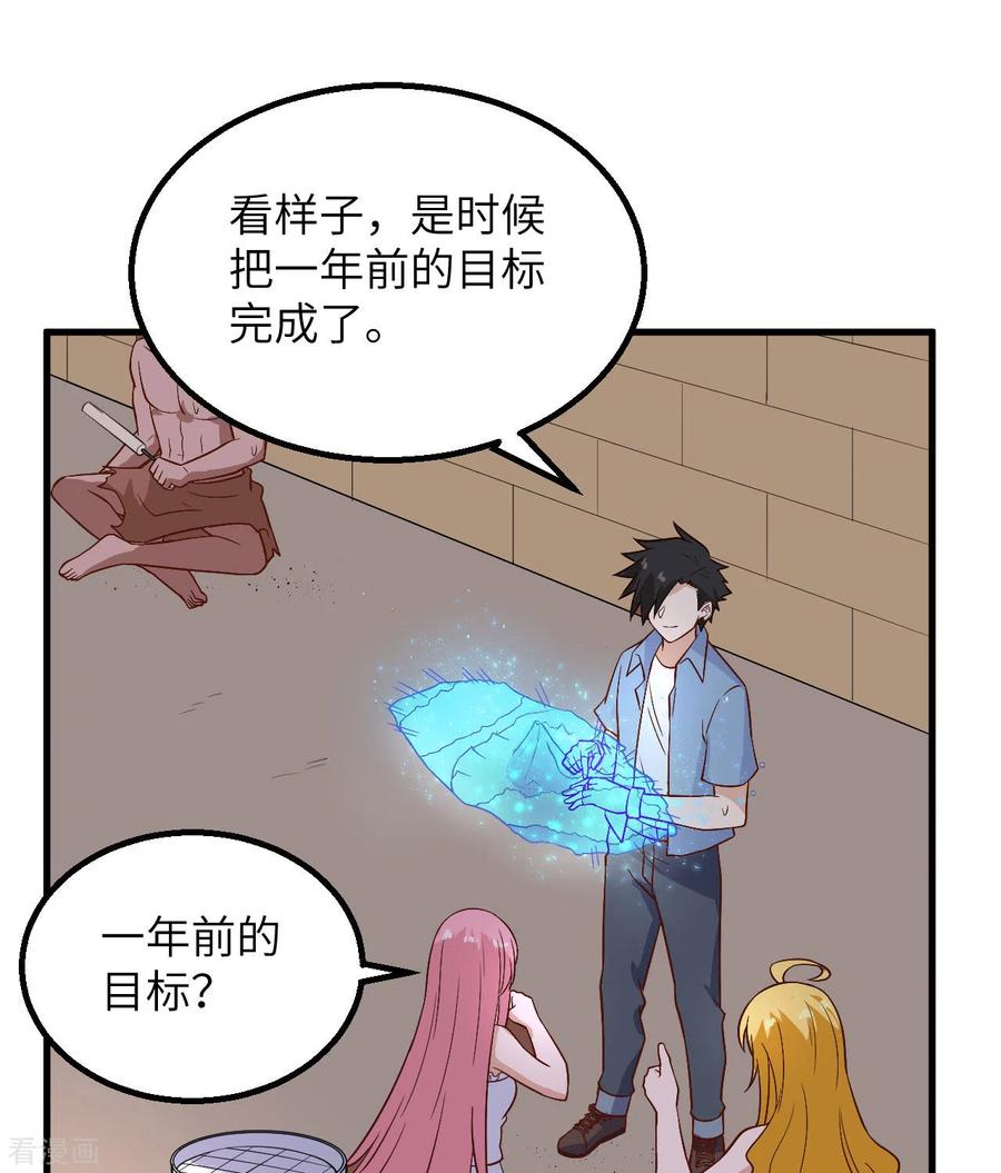 《荒岛余生之时空流浪纪》第140话 第33页