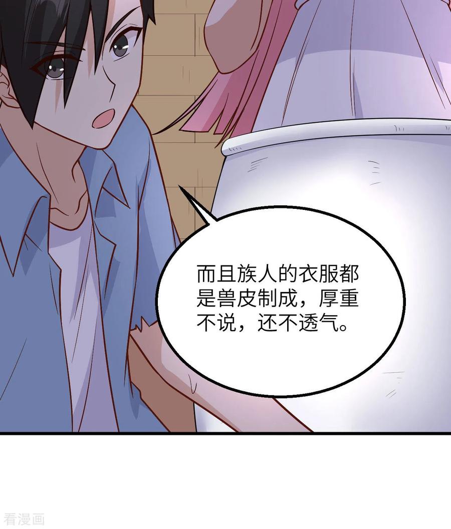 《荒岛余生之时空流浪纪》第140话 第32页