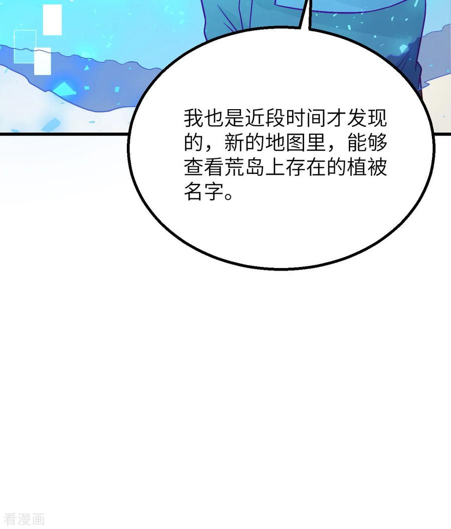 《荒岛余生之时空流浪纪》第140话 第36页