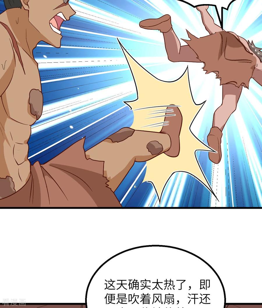 《荒岛余生之时空流浪纪》第140话 第30页