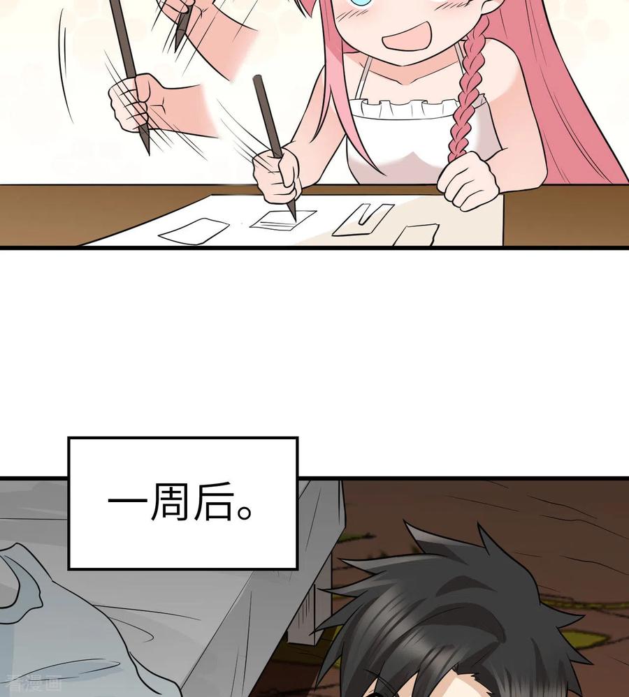 《荒岛余生之时空流浪纪》第141话 第24页
