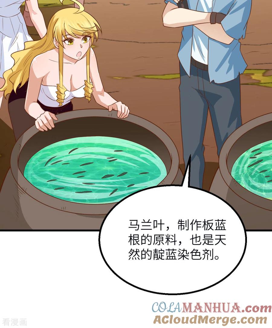 《荒岛余生之时空流浪纪》第141话 第7页