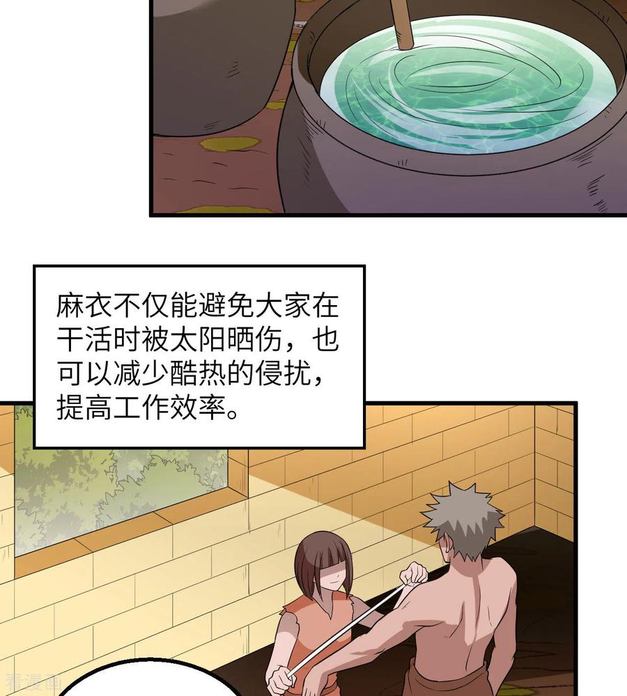 《荒岛余生之时空流浪纪》第141话 第20页