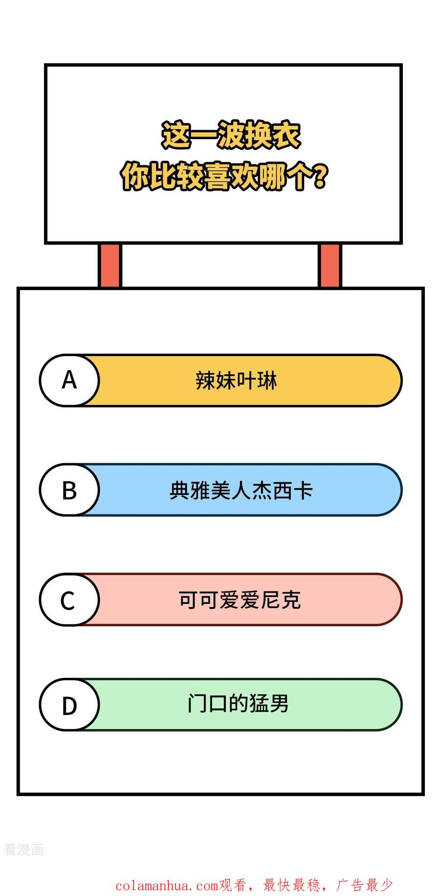 《荒岛余生之时空流浪纪》第141话 第54页