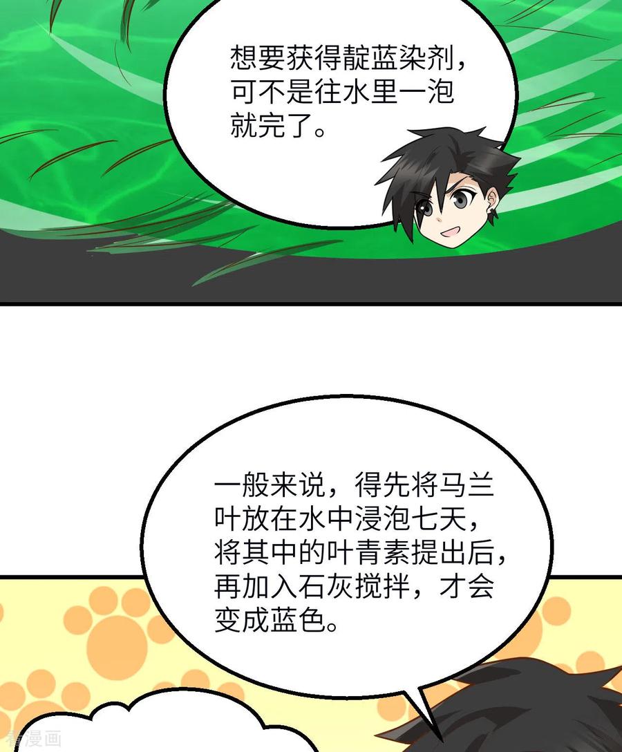 《荒岛余生之时空流浪纪》第141话 第9页