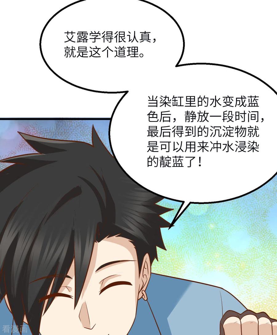 《荒岛余生之时空流浪纪》第141话 第11页