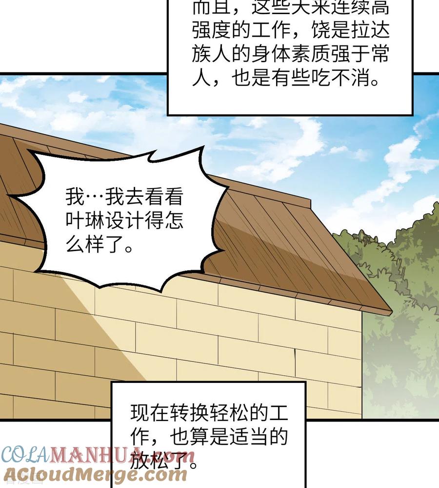 《荒岛余生之时空流浪纪》第141话 第22页