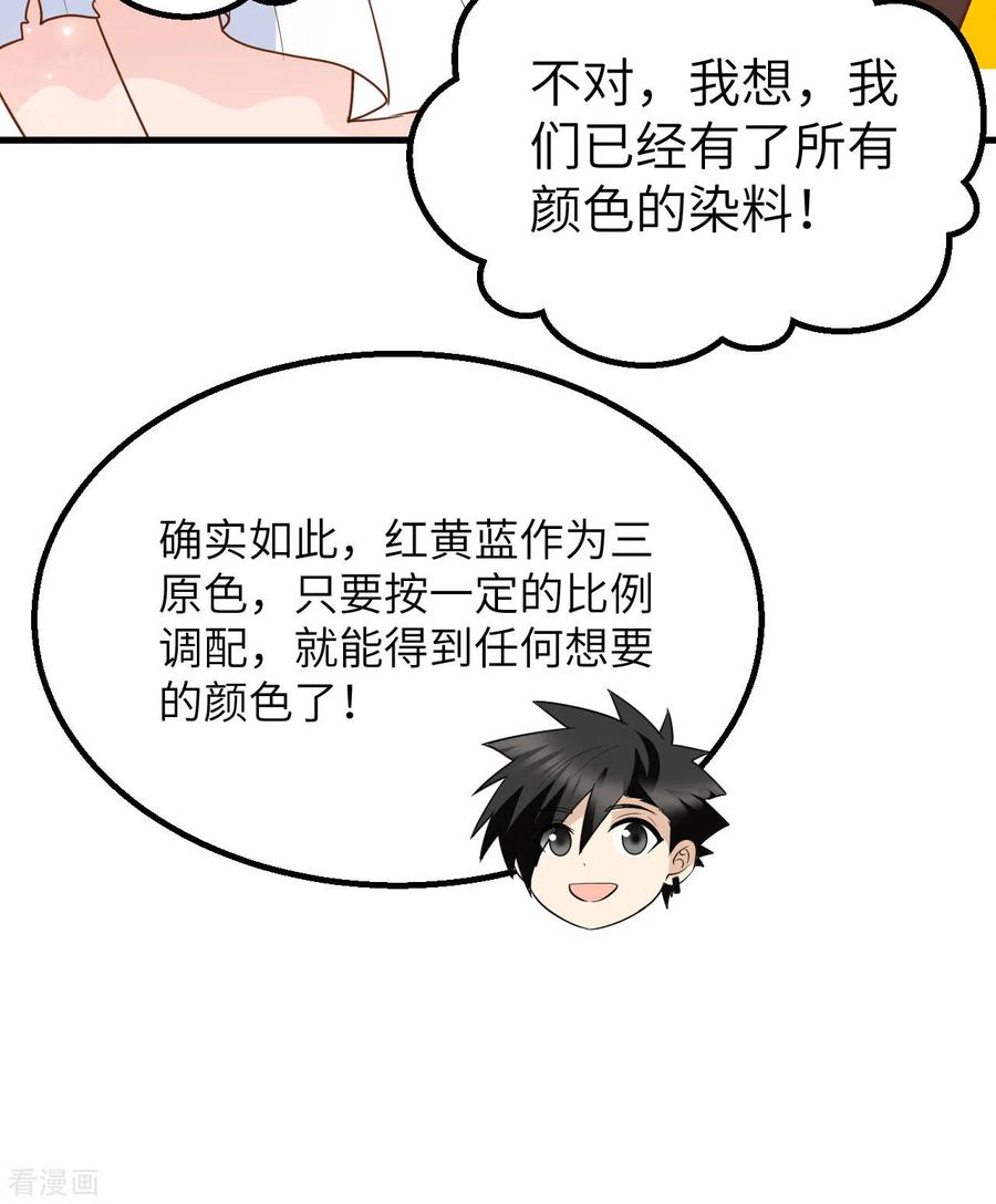 《荒岛余生之时空流浪纪》第141话 第18页