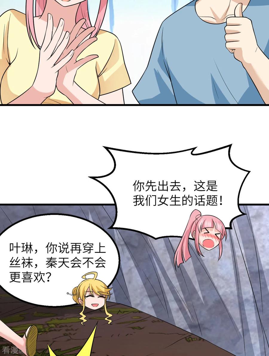 《荒岛余生之时空流浪纪》第141话 第39页