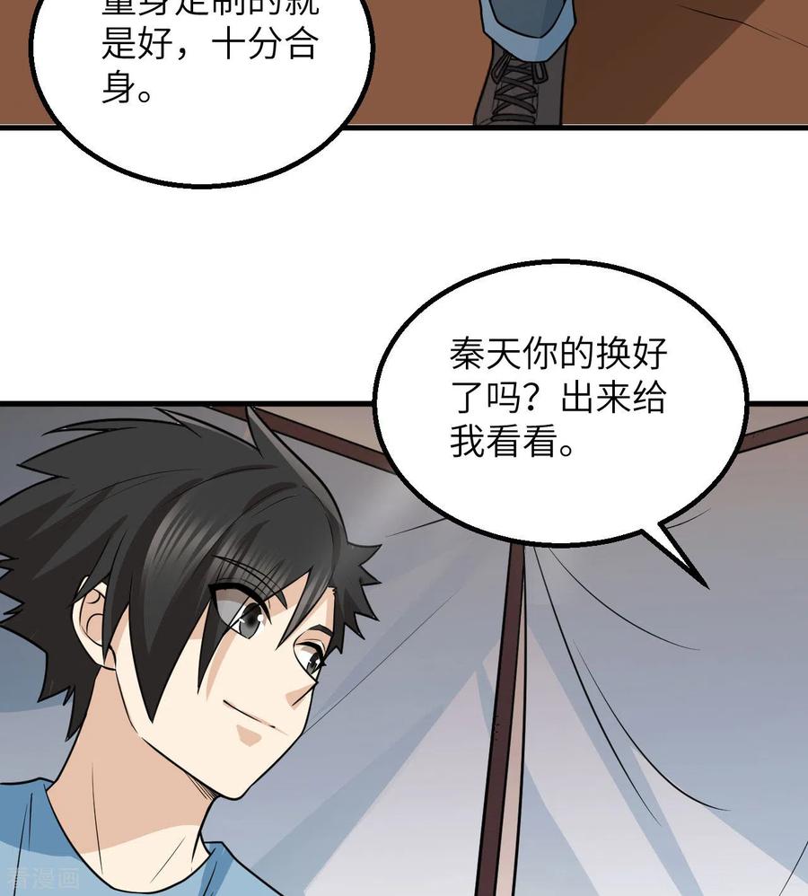 《荒岛余生之时空流浪纪》第141话 第26页