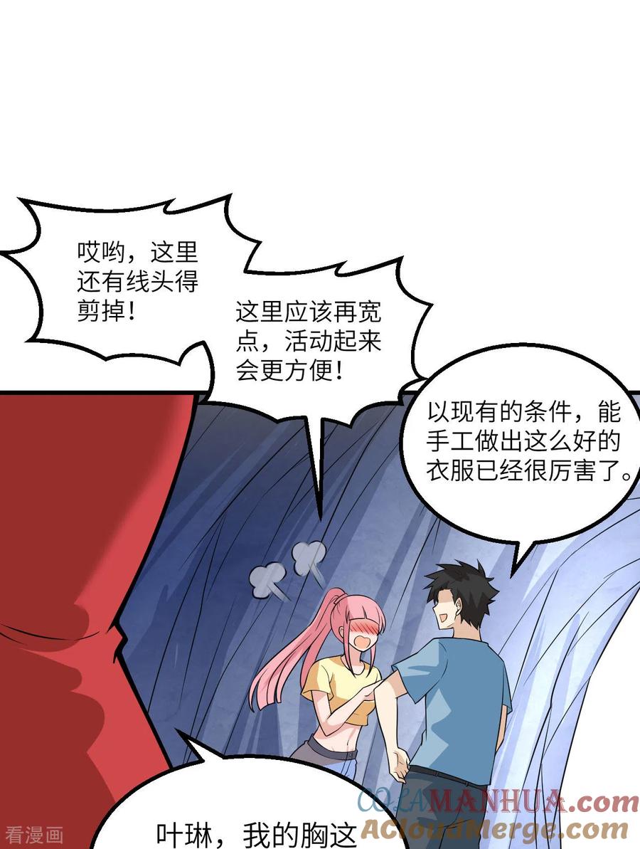 《荒岛余生之时空流浪纪》第141话 第34页