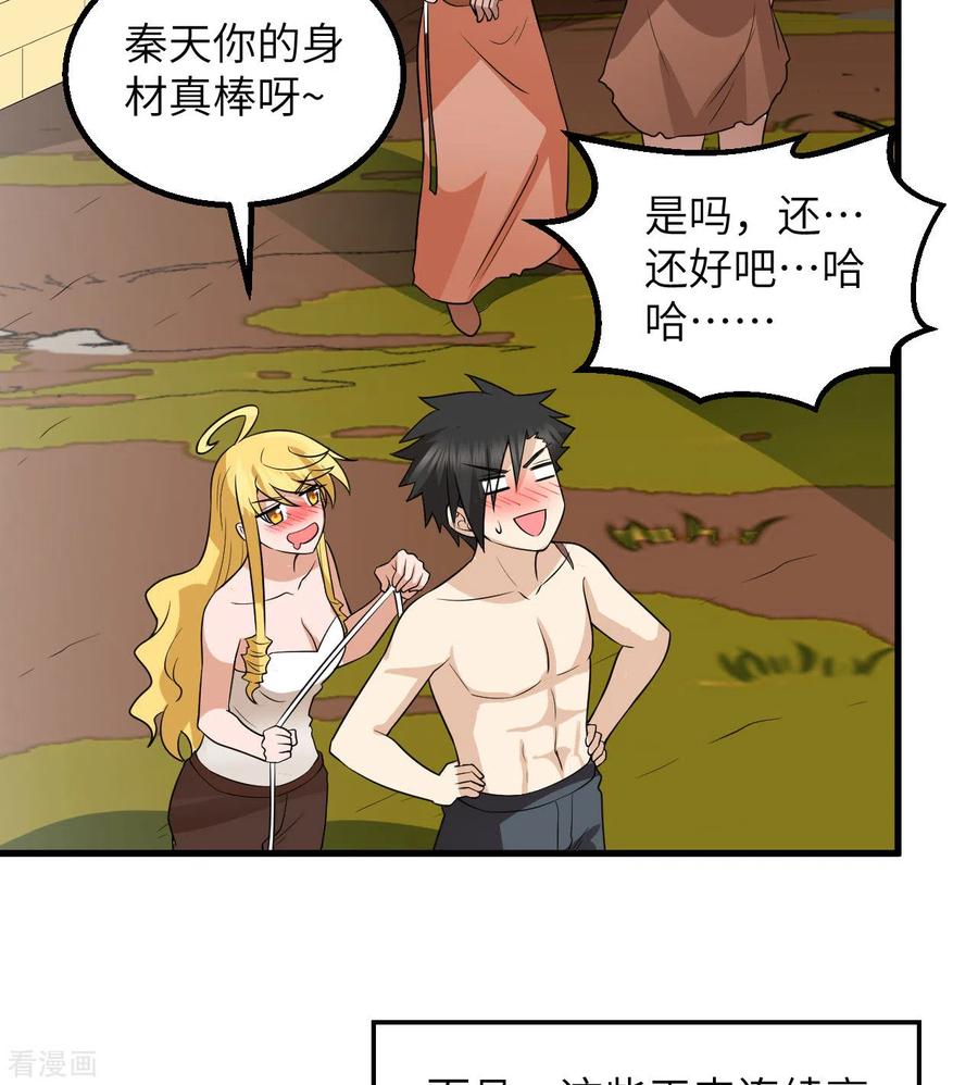 《荒岛余生之时空流浪纪》第141话 第21页