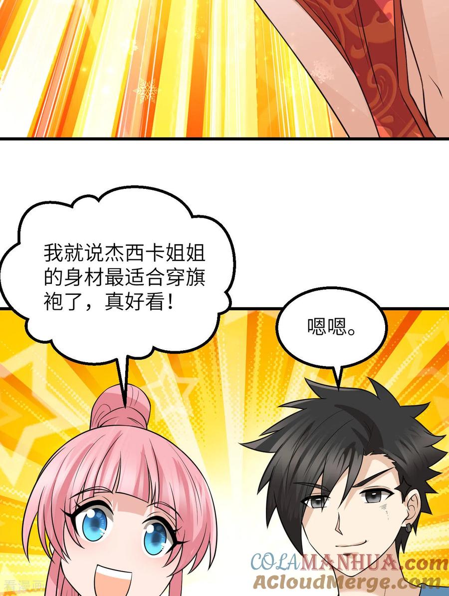 《荒岛余生之时空流浪纪》第141话 第37页