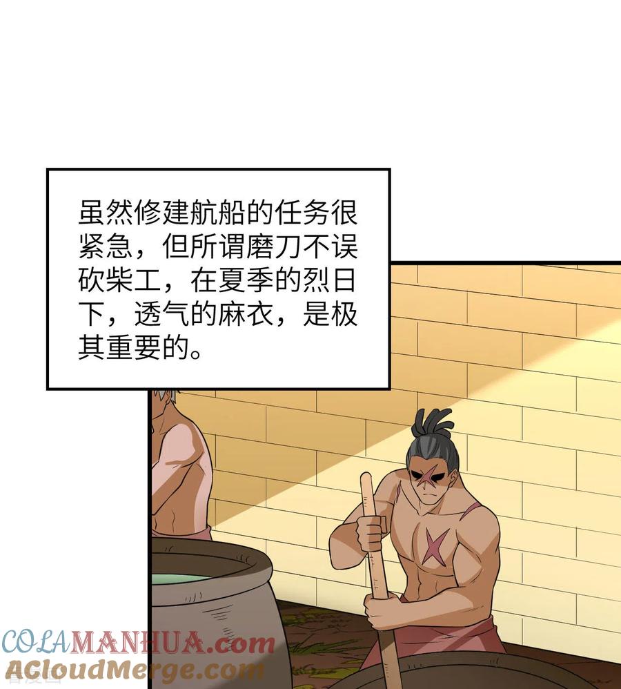 《荒岛余生之时空流浪纪》第141话 第19页
