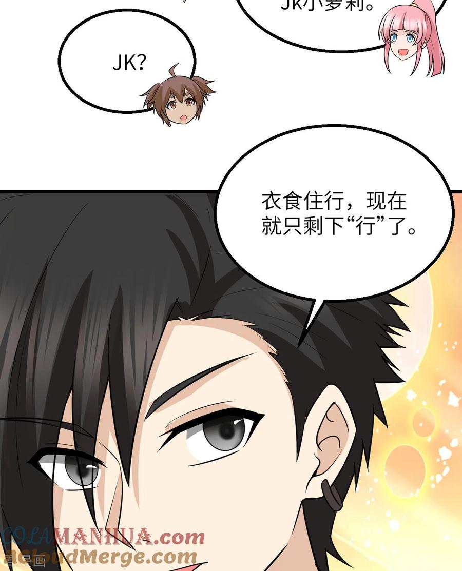 《荒岛余生之时空流浪纪》第141话 第52页