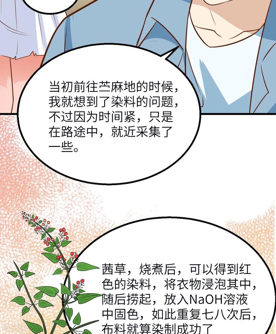 《荒岛余生之时空流浪纪》第141话 第14页