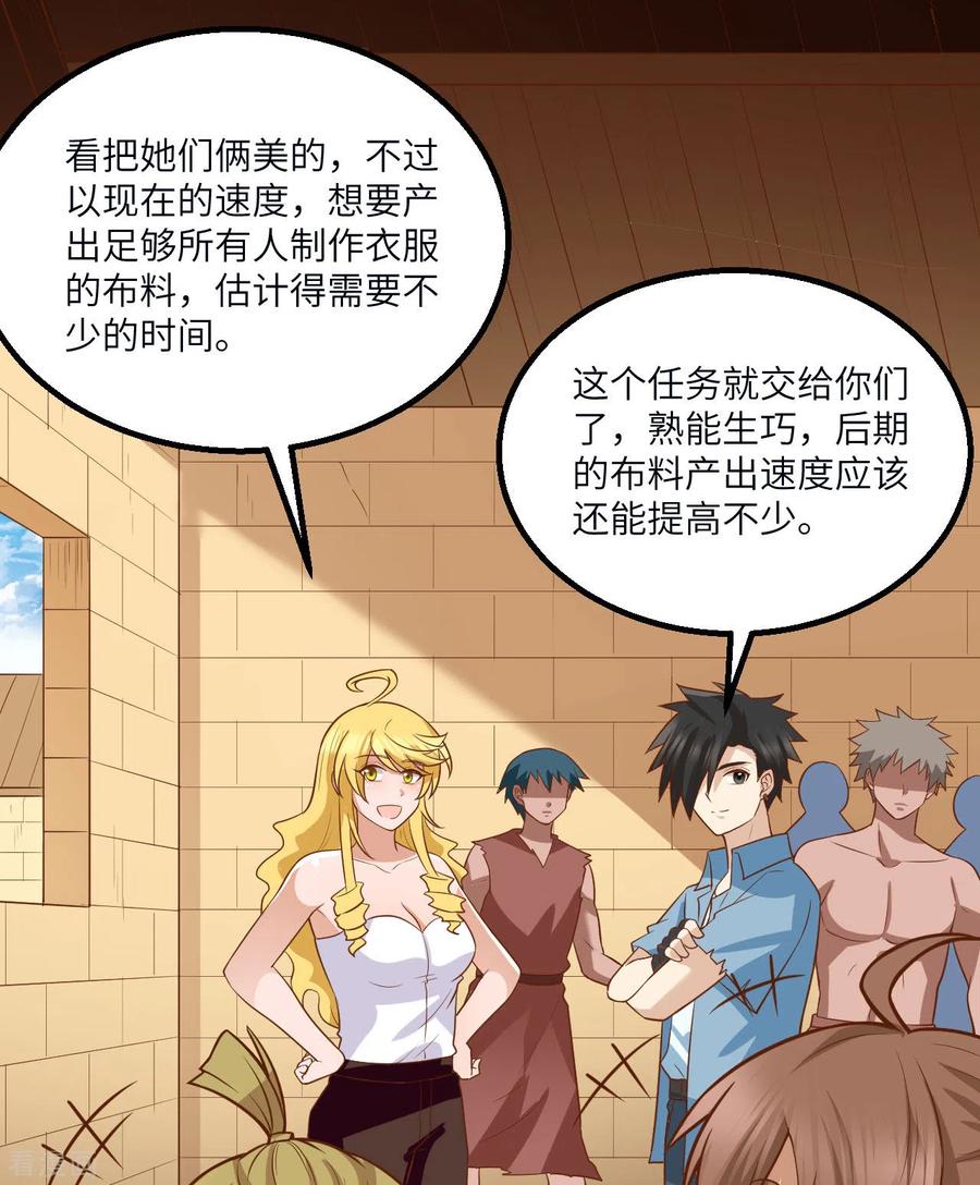 《荒岛余生之时空流浪纪》第141话 第2页