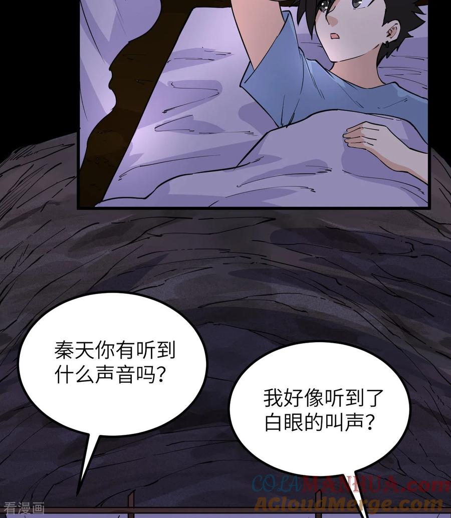 《荒岛余生之时空流浪纪》第142话 第19页