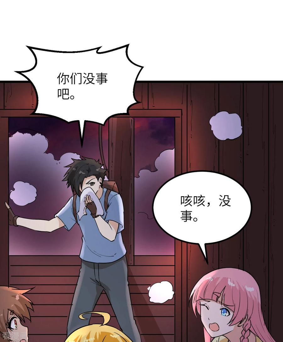 《荒岛余生之时空流浪纪》第142话 第48页