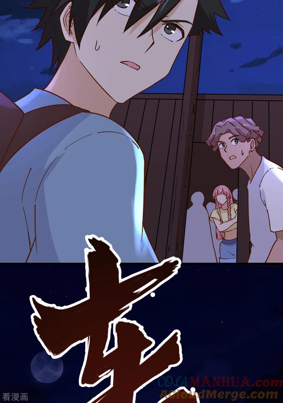 《荒岛余生之时空流浪纪》第142话 第37页