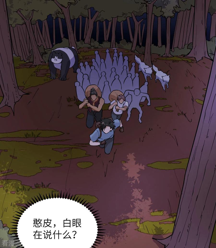 《荒岛余生之时空流浪纪》第142话 第26页