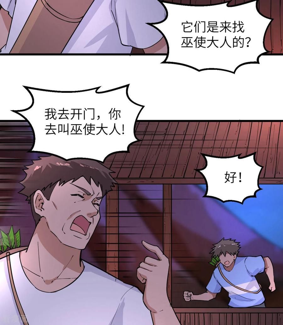 《荒岛余生之时空流浪纪》第142话 第17页
