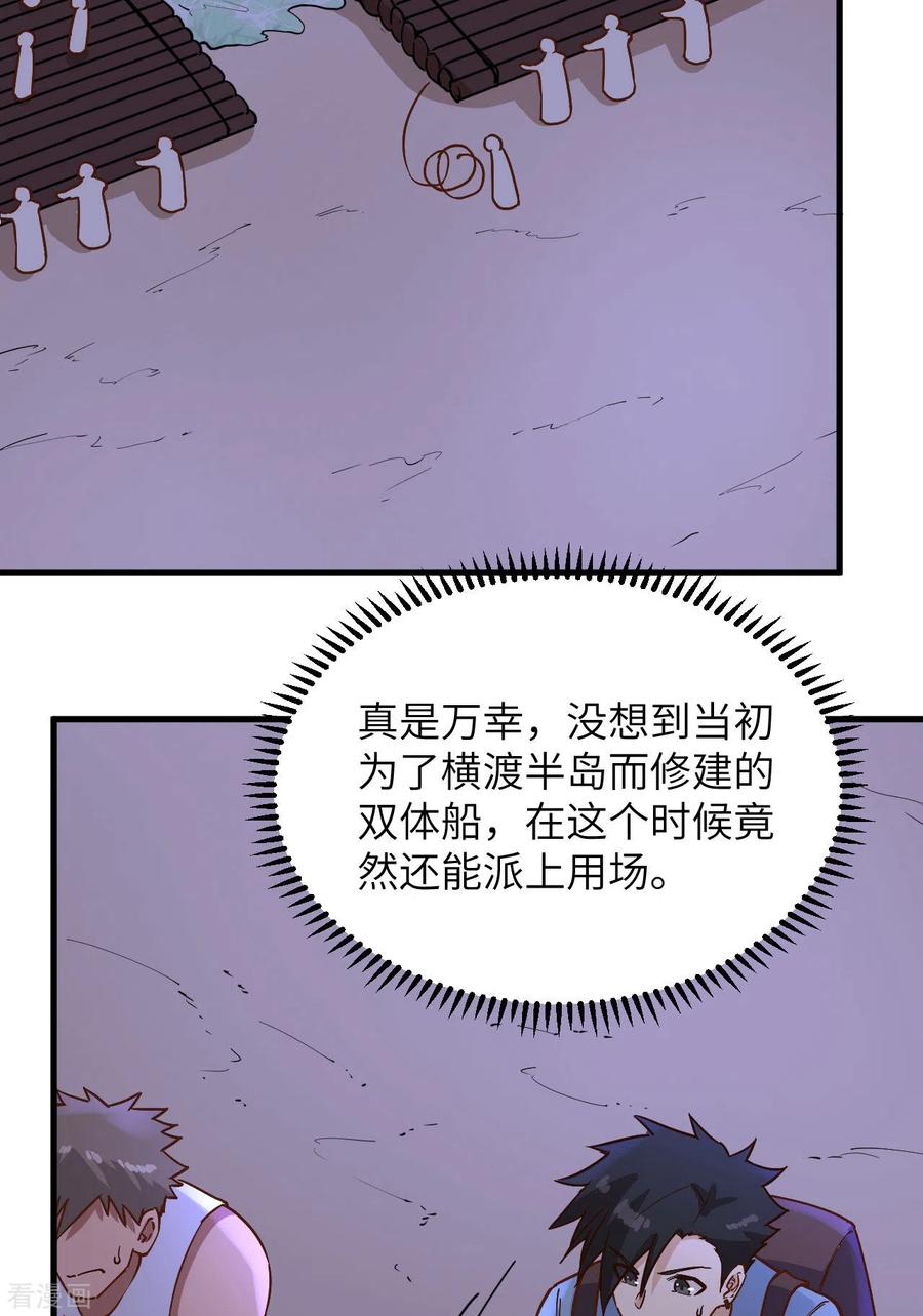 《荒岛余生之时空流浪纪》第142话 第35页