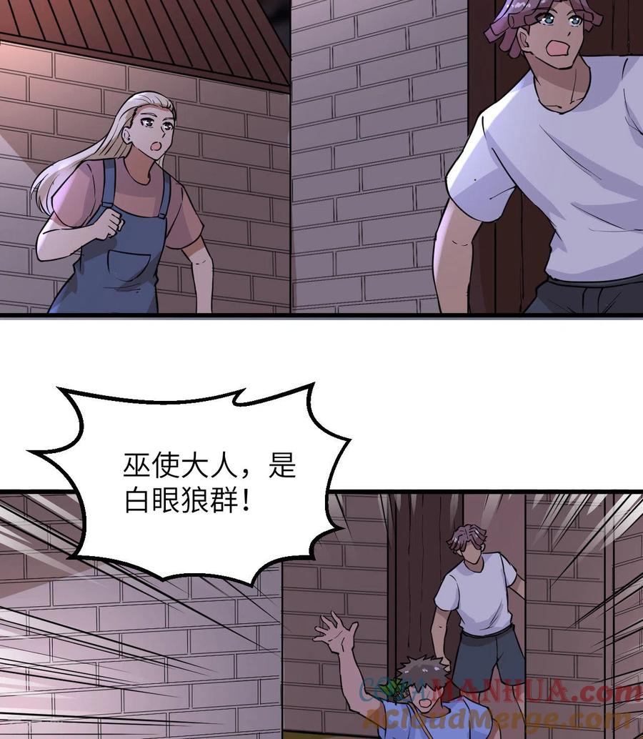 《荒岛余生之时空流浪纪》第142话 第22页