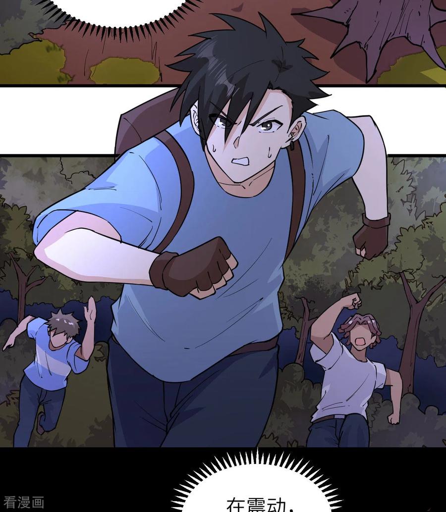 《荒岛余生之时空流浪纪》第142话 第27页