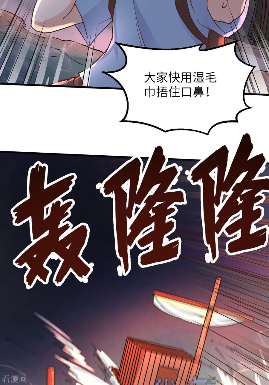 《荒岛余生之时空流浪纪》第142话 第41页