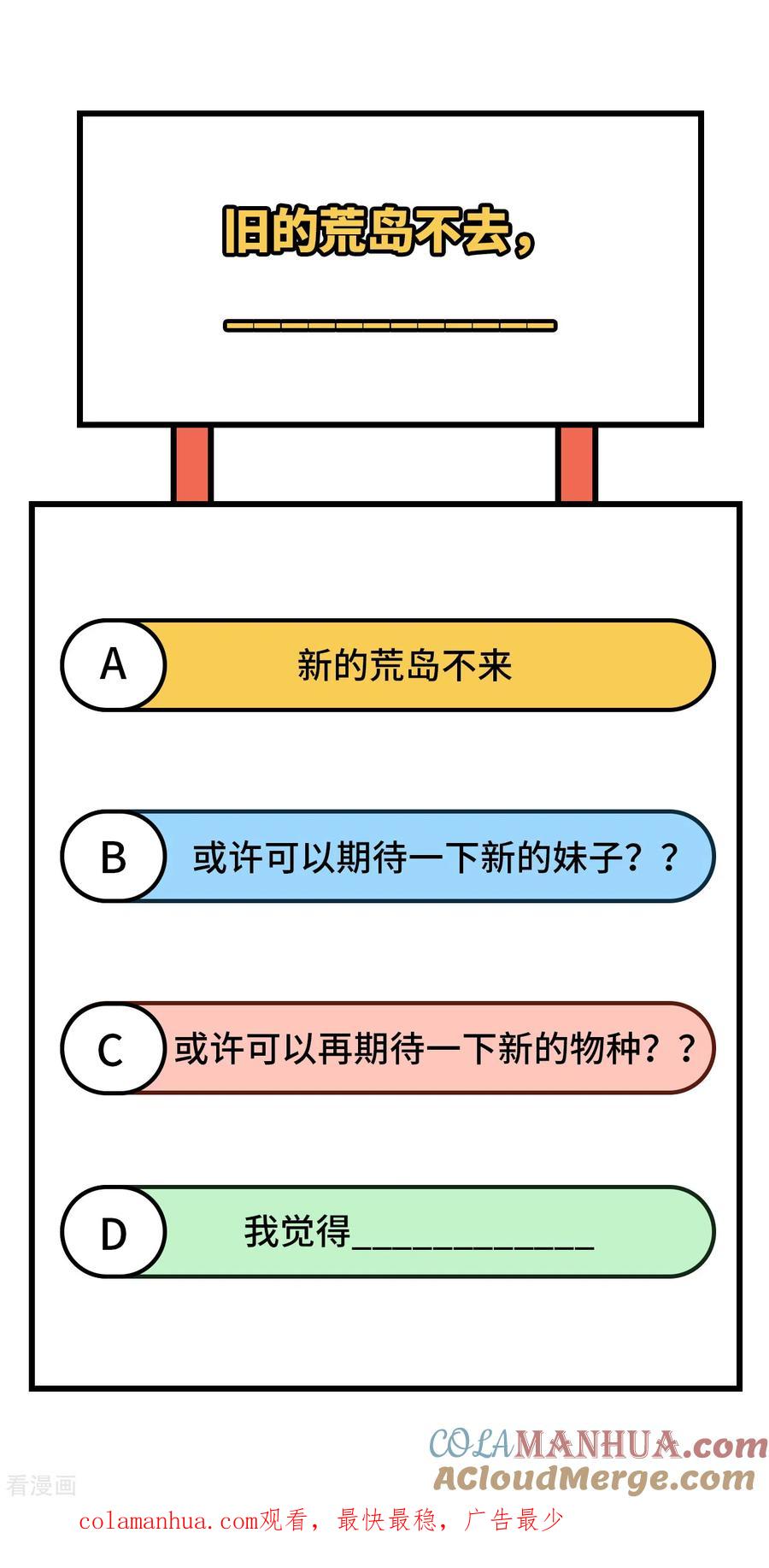 《荒岛余生之时空流浪纪》第142话 第55页