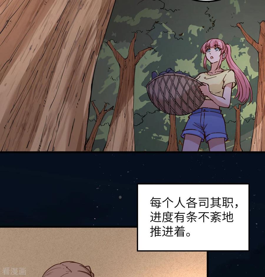 《荒岛余生之时空流浪纪》第142话 第5页