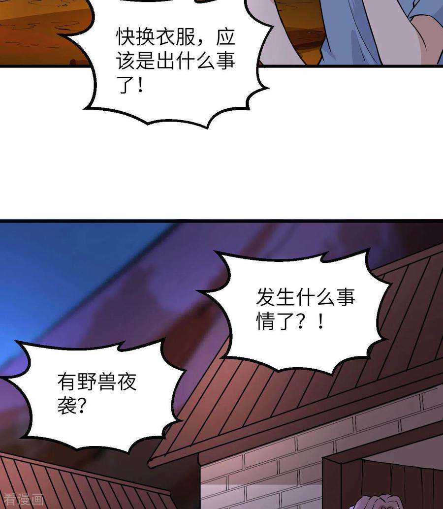 《荒岛余生之时空流浪纪》第142话 第21页