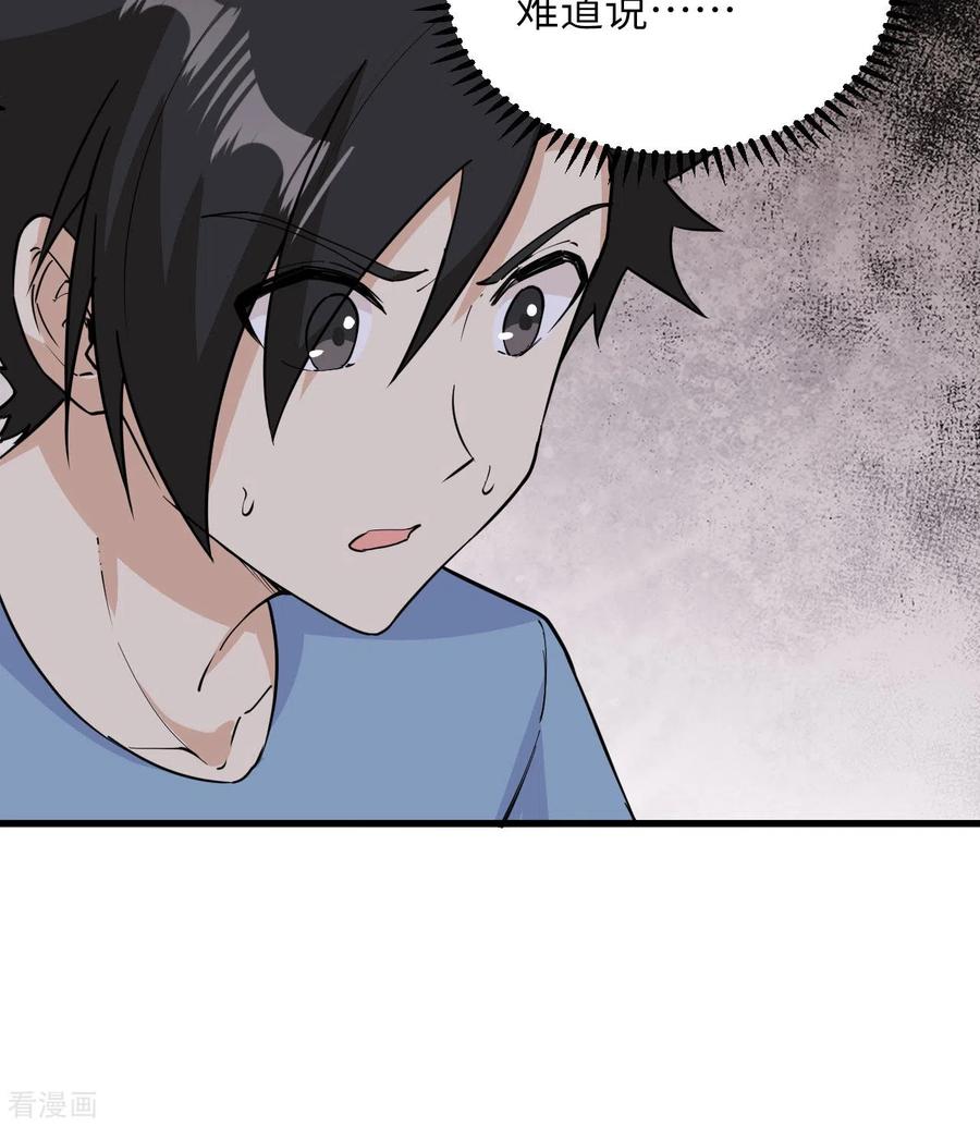 《荒岛余生之时空流浪纪》第142话 第29页