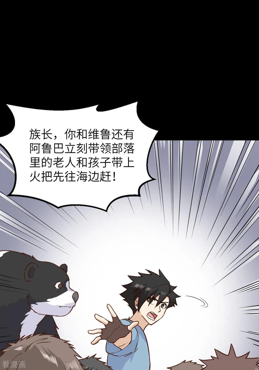 《荒岛余生之时空流浪纪》第142话 第30页